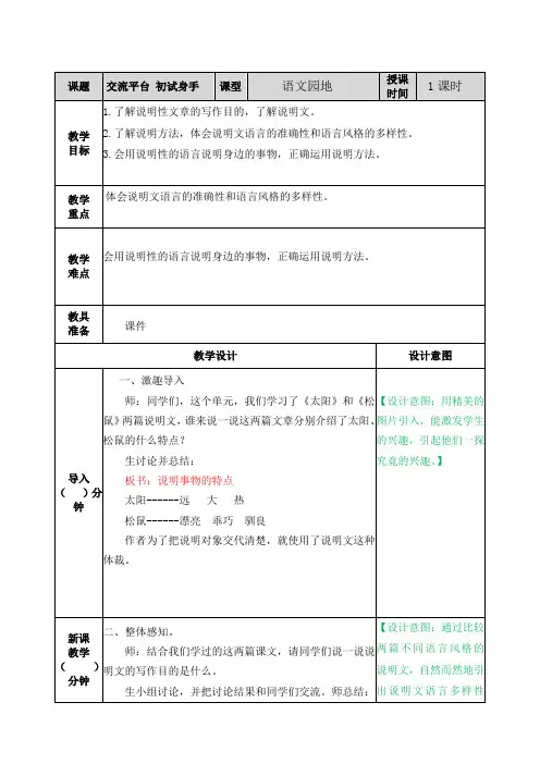 部编版小学语文五年级上册第五单元交流平台 初试身手 教案