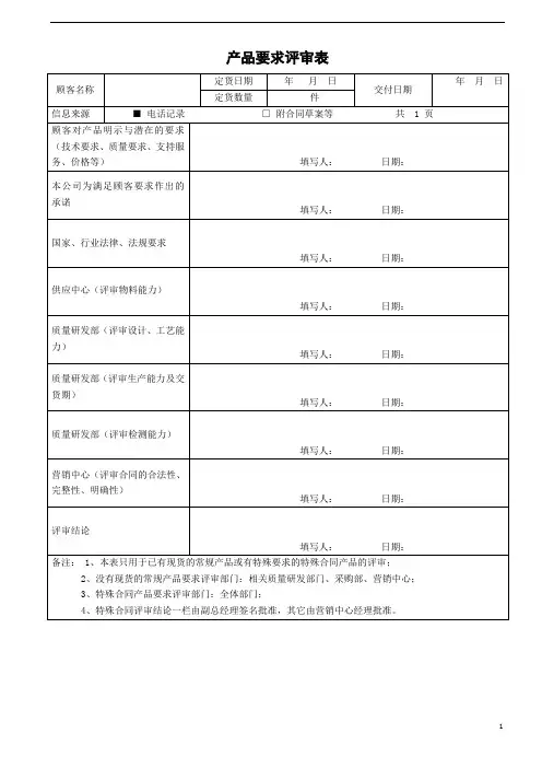 食品企业设计和开发记录(含内容)