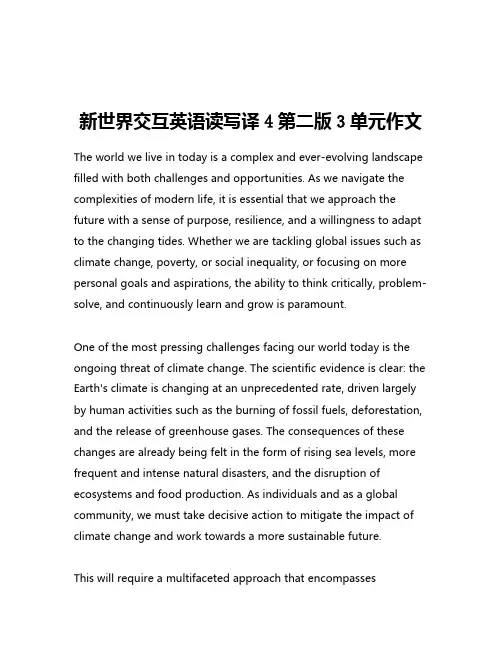 新世界交互英语读写译4第二版3单元作文