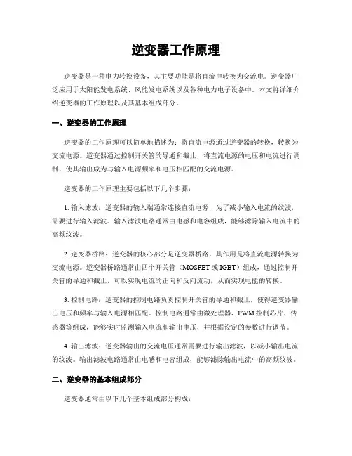 逆变器工作原理