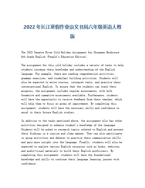 2022年长江寒假作业崇文书局六年级英语人教版