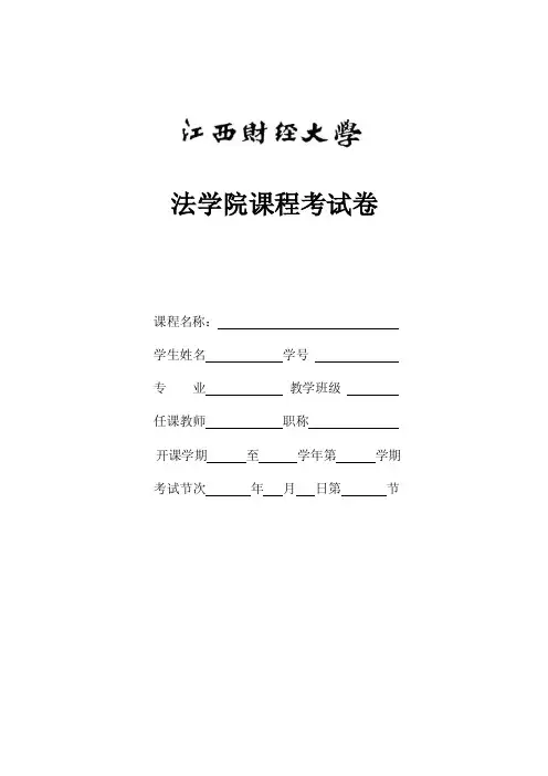 法学通论答案