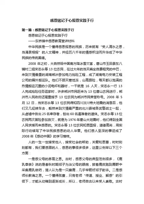 感恩铭记于心报恩实践于行