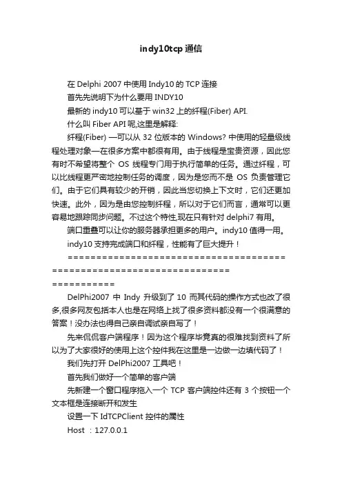 indy10tcp通信