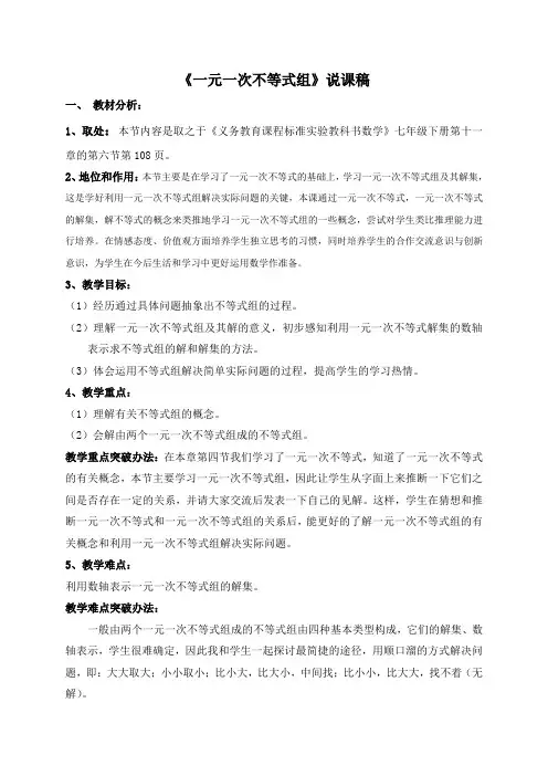 一元一次不等式组说课稿