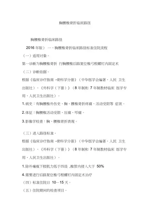 胸腰椎骨折临床路径