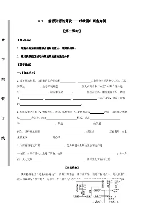 3.1.2能源资源的开发——以我国山西省为例 第二课时 导学案-人教版高中地理必修三(无答案)