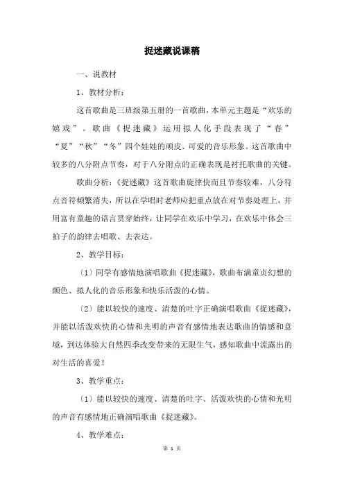 捉迷藏说课稿