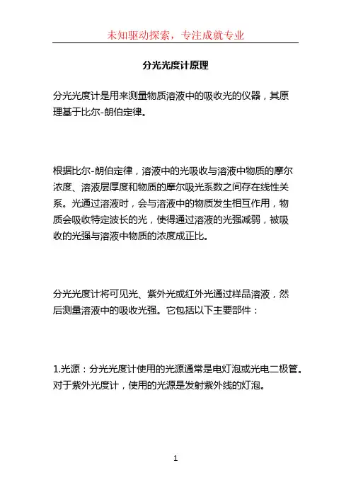 分光光度计原理