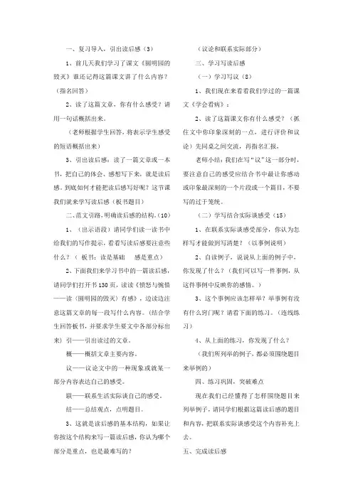 五上第七组读后感习作教案