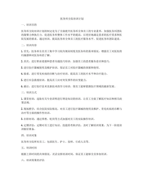 医务科全院培训计划