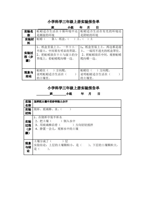 河北版三年级科学学生分组实验报告单冀教版