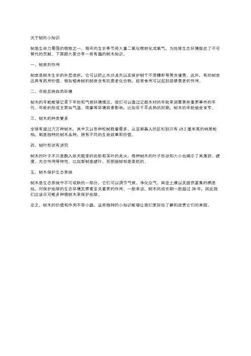 关于树的小知识