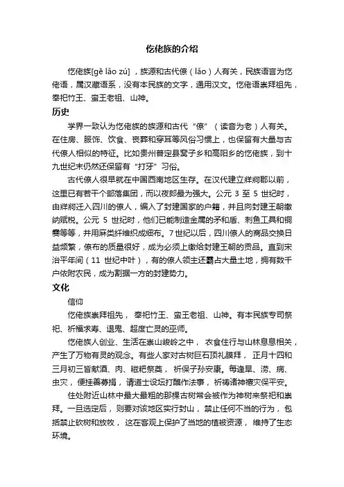 仡佬族的介绍
