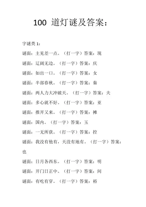 《灯谜大全及答案解析(涵盖多种类型)》