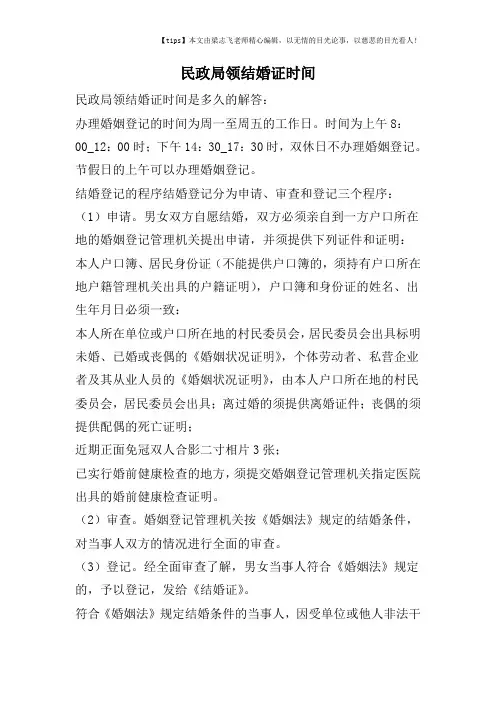 民政局领结婚证时间