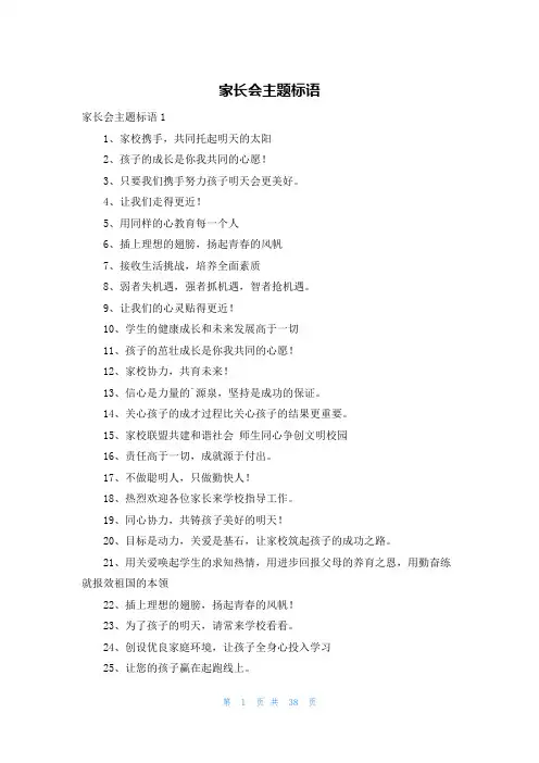 家长会主题标语