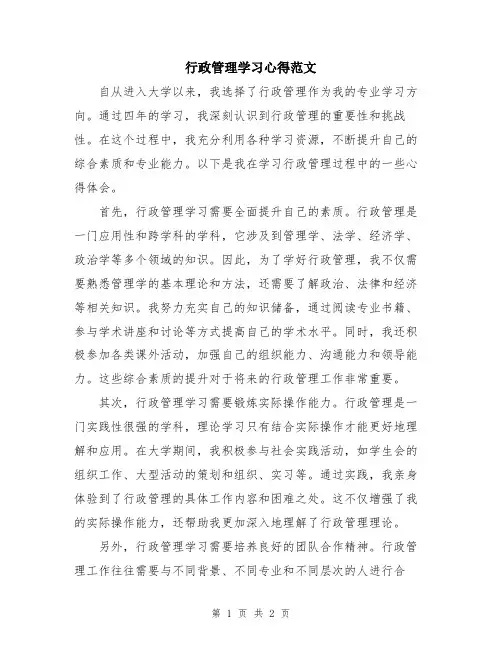 行政管理学习心得范文