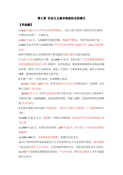 中国近代史第八章重点知识点 