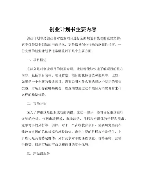 创业计划书主要内容