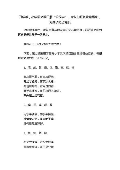 开学季，小学语文顺口溜“识汉字”，家长们赶紧收藏起来，为孩子抢占先机