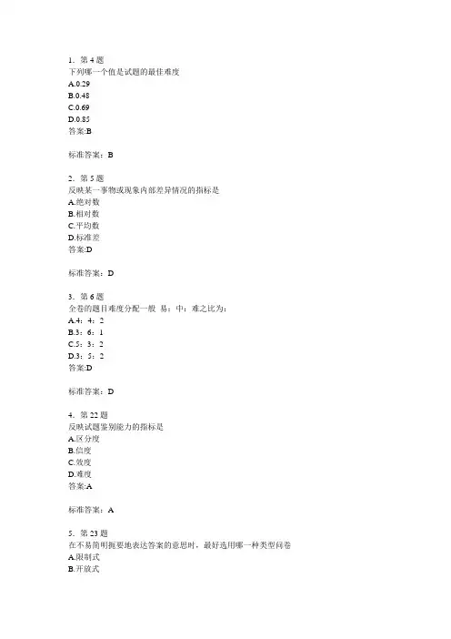 教育统计与评价