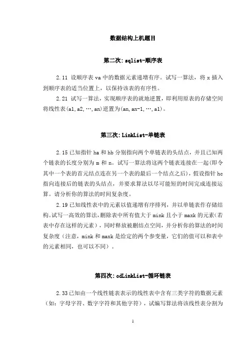 数据结构上机题目