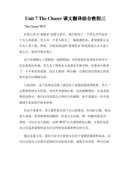 Unit 7 The Chaser课文翻译综合教程三