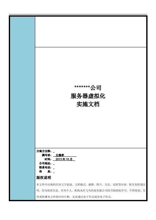 vmware vsphere虚拟化实施文档
