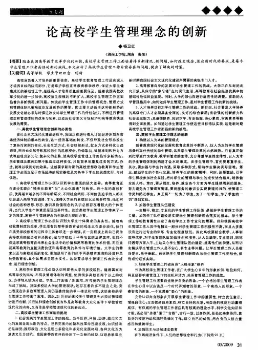 论高校学生管理理念的创新