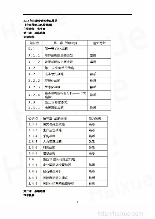 第3章 总体战略的主要类型 