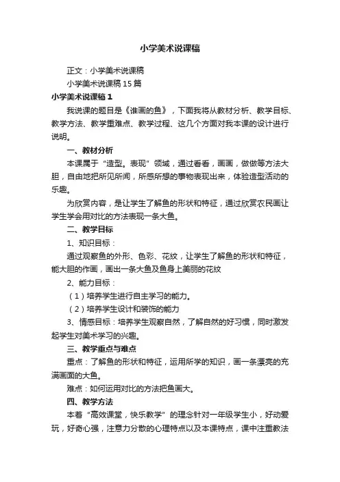 小学美术说课稿