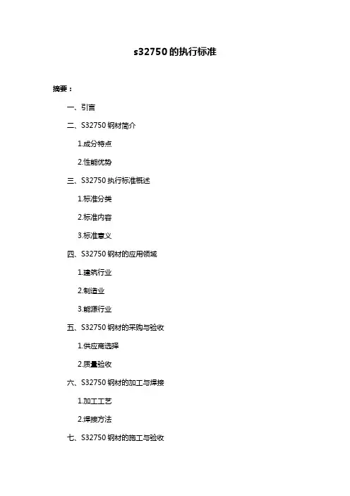 s32750的执行标准