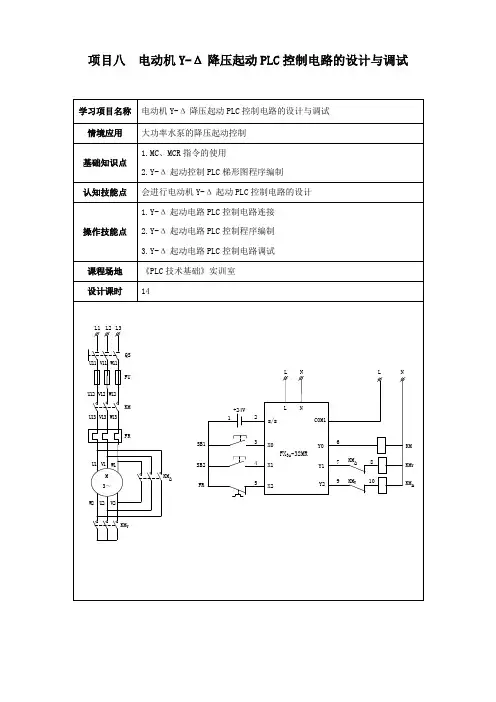 3-8 用PLC实现电机星三角运行