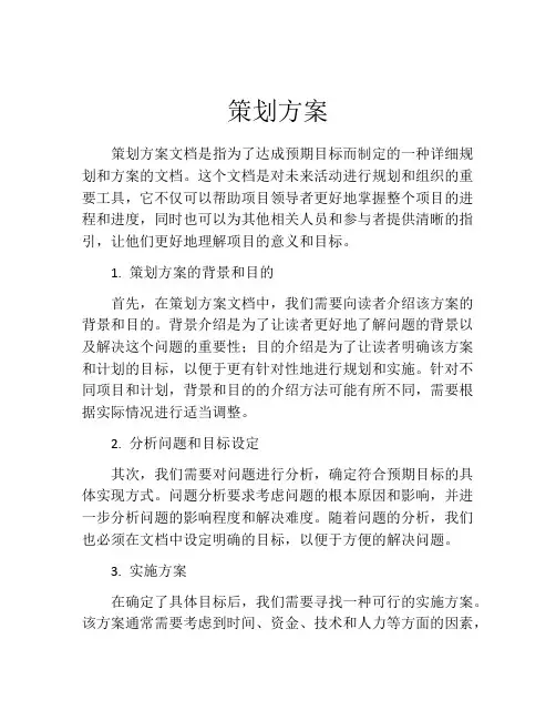 策划方案(精选10篇)