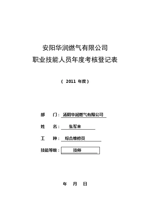职业技能人员年度考核表