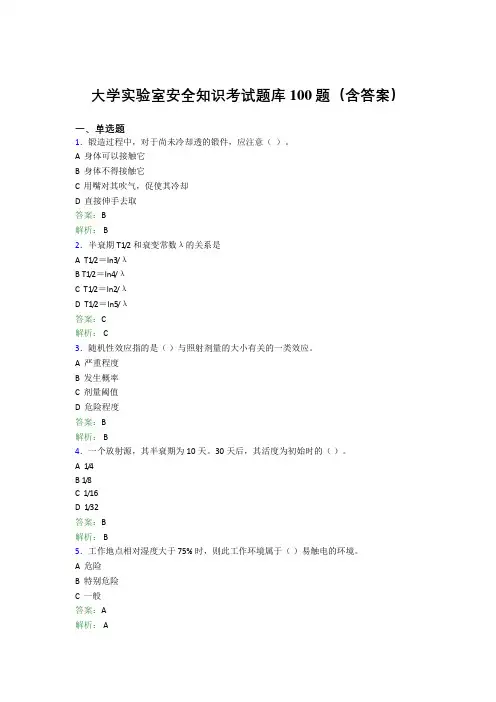 大学实验室安全知识考试题库100题(含答案)CEG