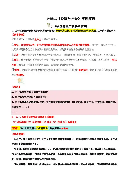 必修二 《经济与社会》(主观题答题模版)--备战2024年高考政治
