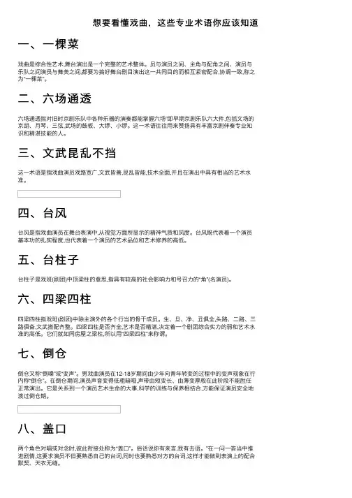 想要看懂戏曲，这些专业术语你应该知道
