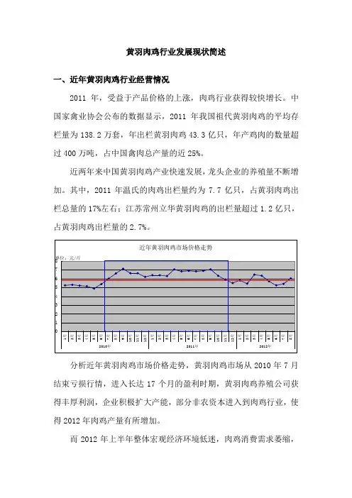黄羽肉鸡行业发展现状简述