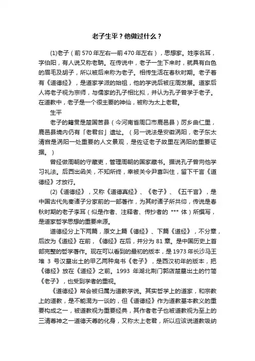 老子生平？他做过什么？