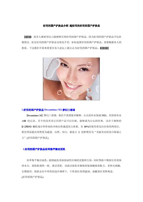 好用的国产护肤品介绍 超好用的国产护肤品有哪些