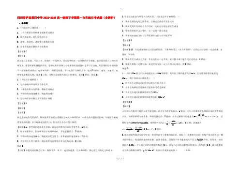 四川省泸县第四中学2022-2023高一物理下学期第一次在线月考试题(含解析)