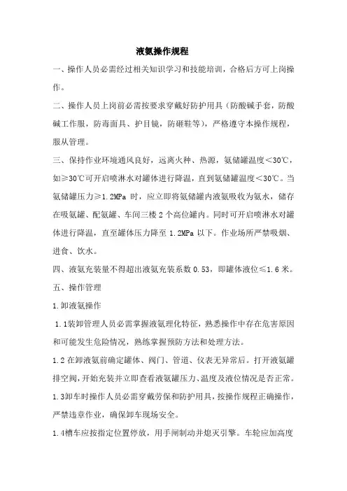 液氨操作规程