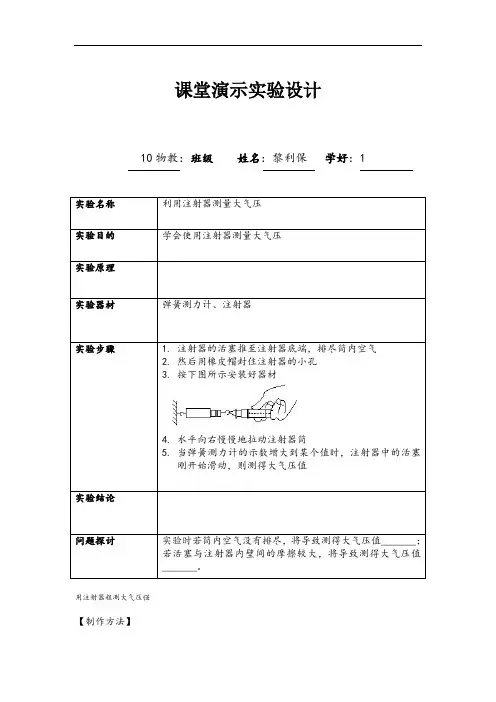 利用注射器测量大气压