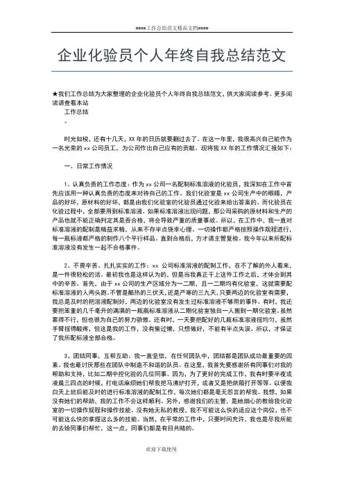 2019年最新互联网业务工作个人年终总结【三篇】工作总结文档【五篇】