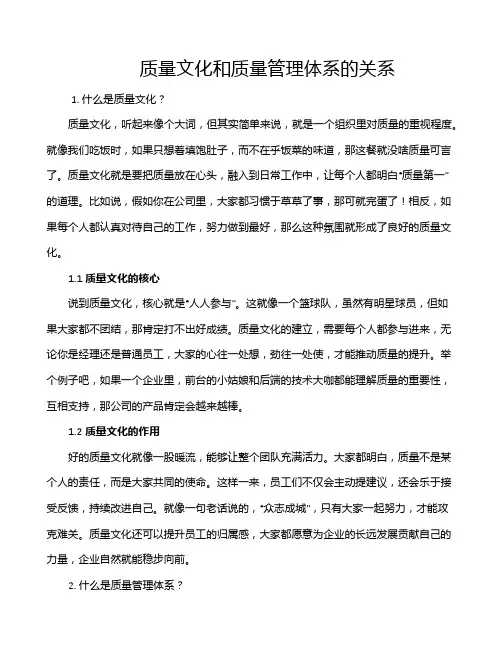 质量文化和质量管理体系的关系