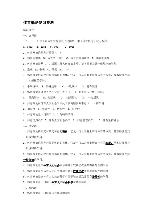 体育概论总复习题