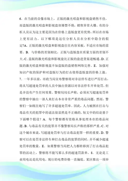300分奇迹MBA逻辑模拟题(第十套)第2页-MBA考试.doc