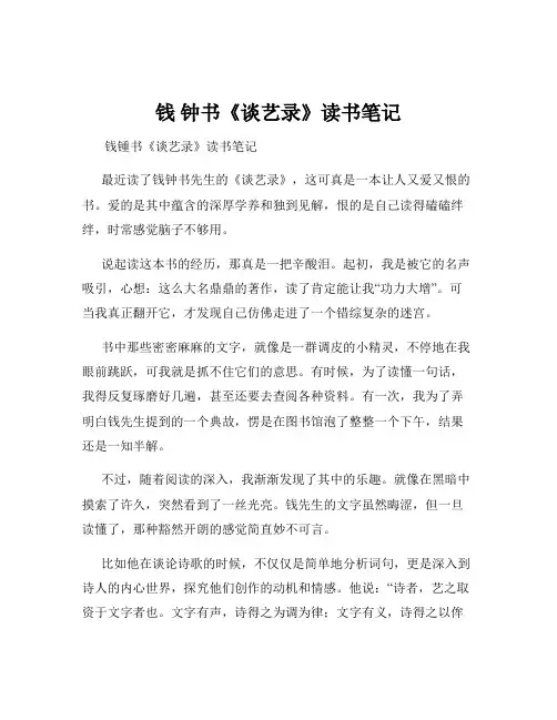 钱 钟书《谈艺录》读书笔记